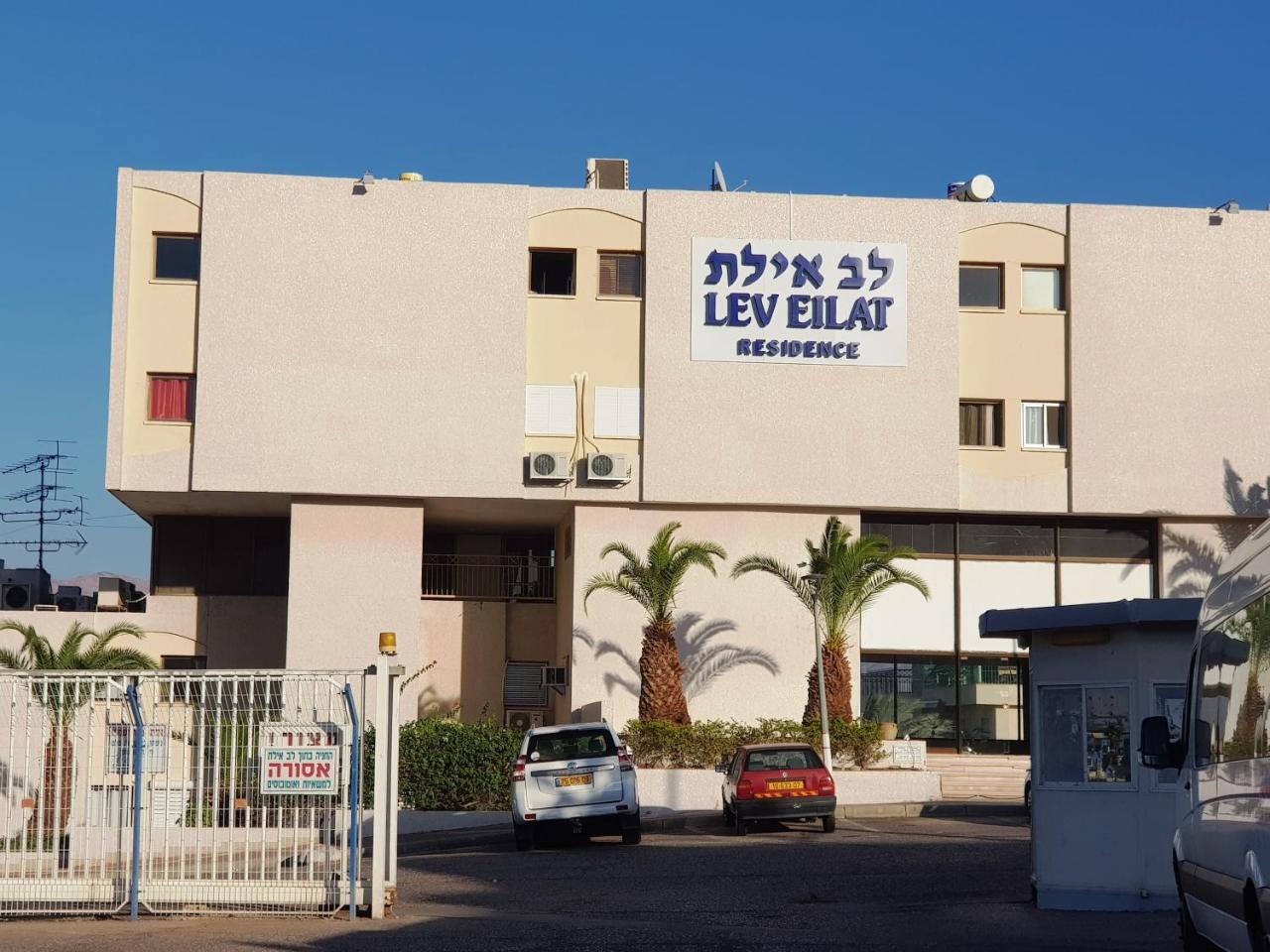 Apartamento Lev Eilat Vip 2 Exterior foto